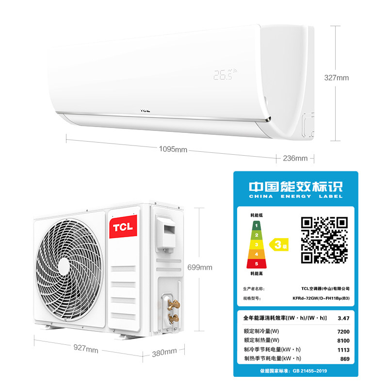tcl大3匹变频新能效家用空调 TCL集团空调