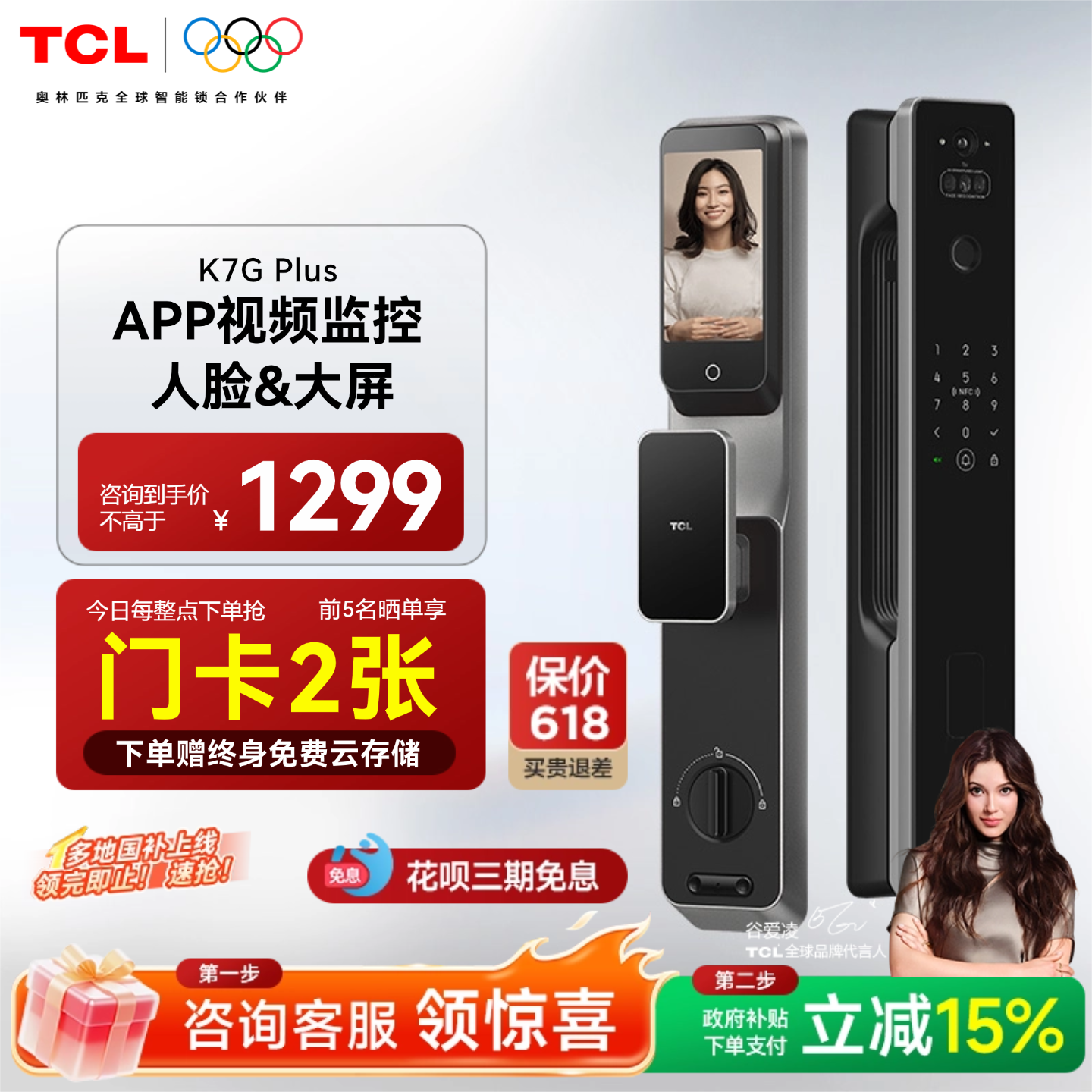 TCL智能门锁k7gplus家用人脸监控猫眼抓拍电子锁指纹密码锁智能锁