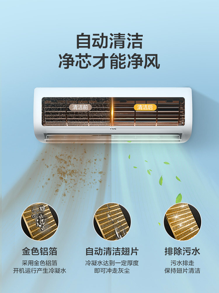tcl大1匹单冷空调挂机新能效 TCL集团空调