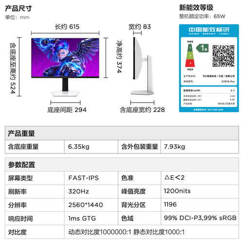 TCL雷鸟Q7APro征服者II代27英寸2K320Hz DC调光MiniLED电竞显示器 - 图3