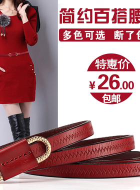 红色配裙子衬衫大衣纯牛皮腰带