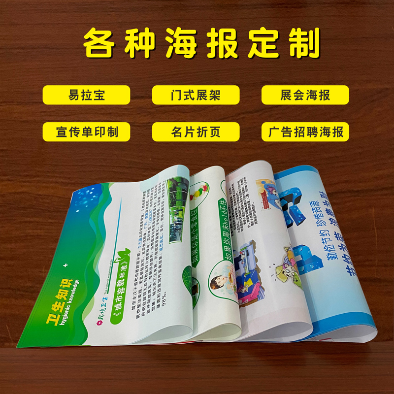 宣传册定做宣传单印制海报定制折页印刷传单制作免费设计企业画册定做广告彩页设计制作宣传墙贴贴纸打印印刷 - 图2