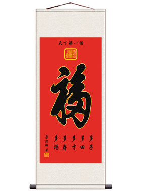 百福图国画条幅卷轴画丝绸挂画家居装饰画玄关风水画酒店名家字画