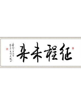 名言名句三生三世十里桃花书法字画百福图横幅挂画家居装饰将进酒