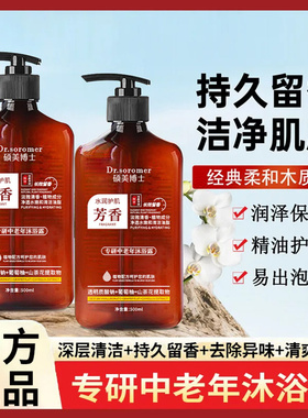 硕美博士专研中老年沐浴露沐浴液