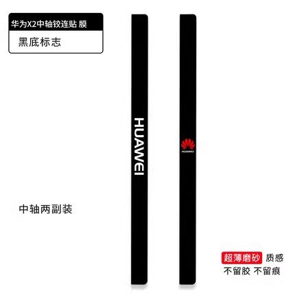 适用华为Mate X7/5超薄折叠屏侧边铰链贴膜 matex6简约纯色彩色透明中轴边框彩膜典藏版3M软膜贴纸不留胶保护