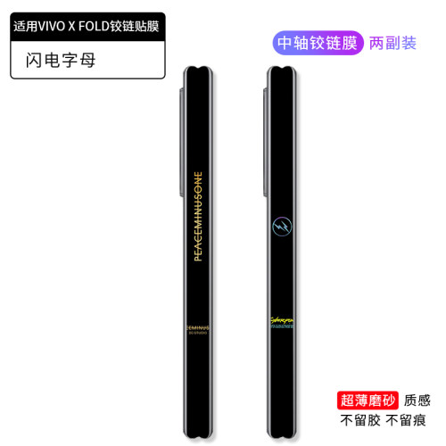 新款适用于VIVO X Fold2侧边中轴边框膜xfold5 3pro铰链3M贴纸超薄彩贴膜 - 图1