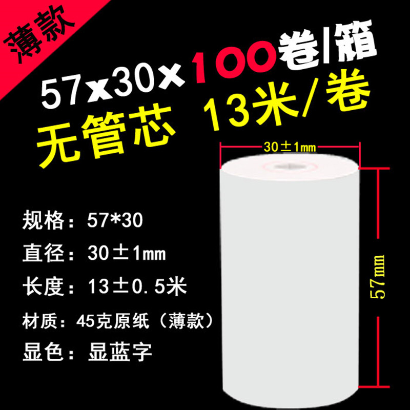 57x30*40热敏收银纸58mm停车场餐厅超市商场57*35po小卷打印卷纸 - 图1