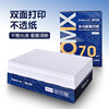 Qixin 70g A4 thickened printing paper
