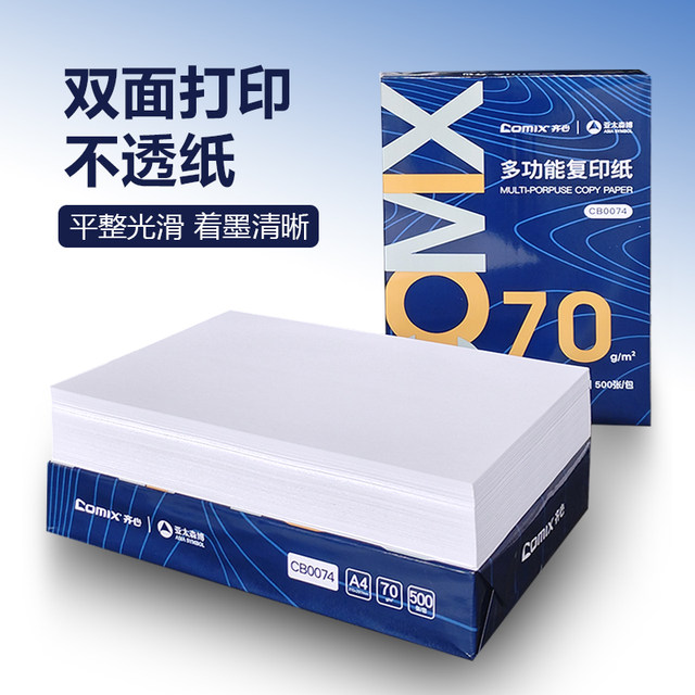 Qixin 70g A4 thickened printing paper
