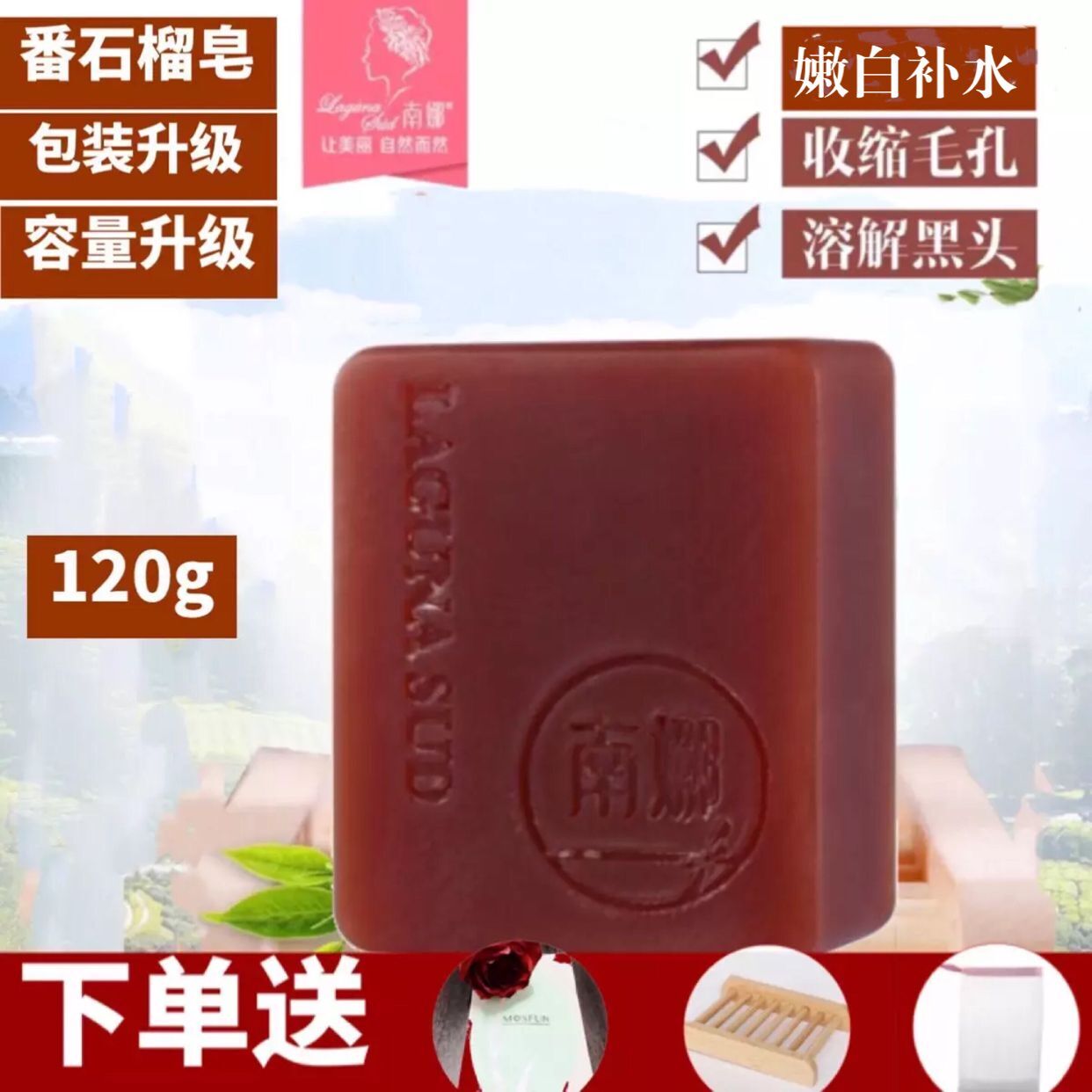 正品南娜番石榴手工皁植物精油皁嫩白保溼去黑頭收縮毛孔補水香皂