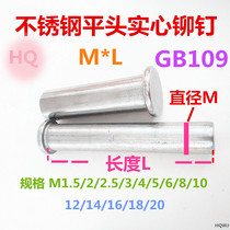 201 stainless steel solid flat head rivet GB109 flat head solid rivet M3 * 6 8-40 (10 price)
