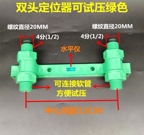 PPR淋浴花洒水平定位器4分20管龙头固定器单头双头试压15厘米间距 - 图0