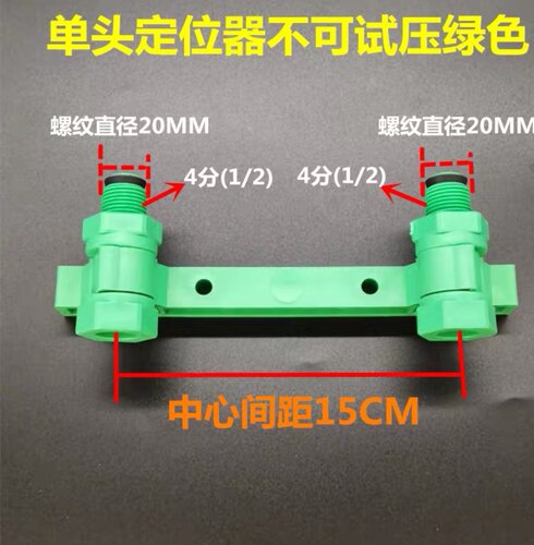 PPR淋浴花洒水平定位器4分20管龙头固定器单头双头试压15厘米间距 - 图1