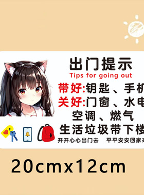 出门提醒贴提示牌关燃气水电温馨提示家用带手机钥匙可爱卡通贴纸