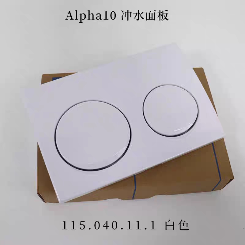 GEBERIT/吉博力奥尔法一代水箱挂壁马桶冲水面板双按键Alpha10/15