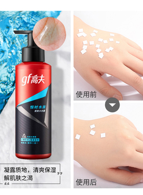 高夫男爽肤水恒时水润清爽水份露