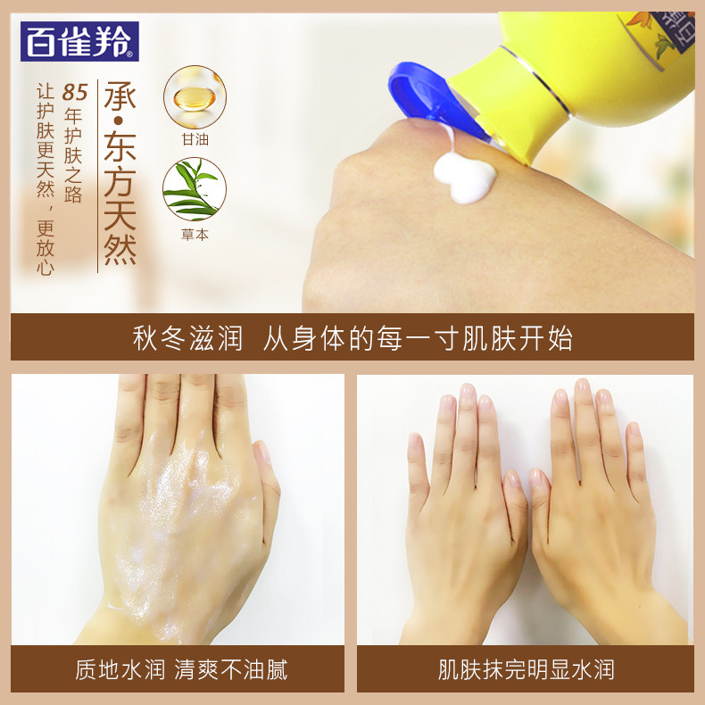 百雀羚止痒保湿型男女士滋润润肤露 百雀羚尚之美身体乳/霜