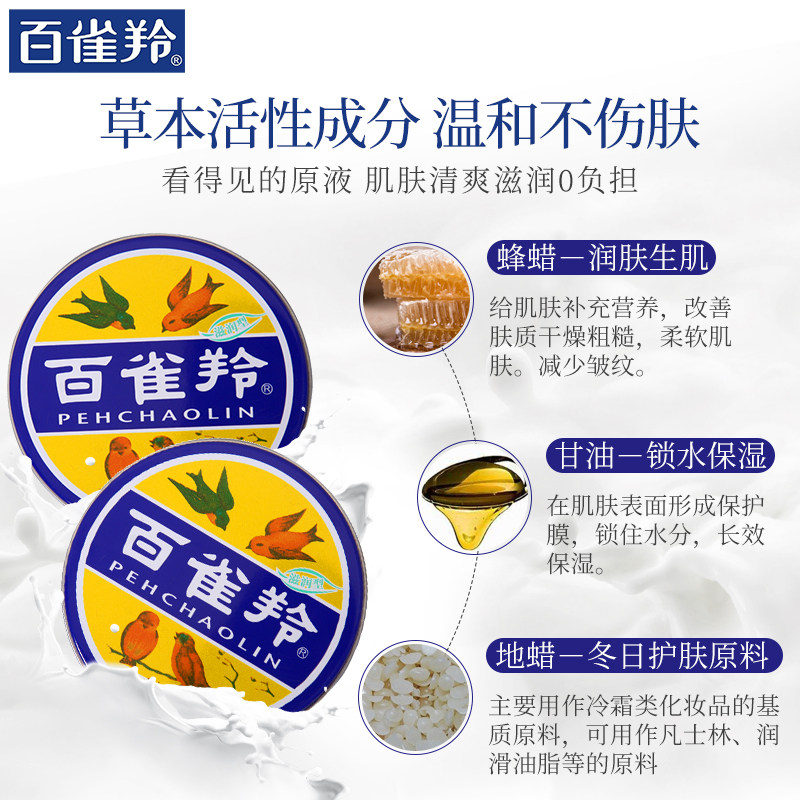 百雀羚滋润型护肤脂41.5 g护手霜 百雀羚尚之美乳液/面霜