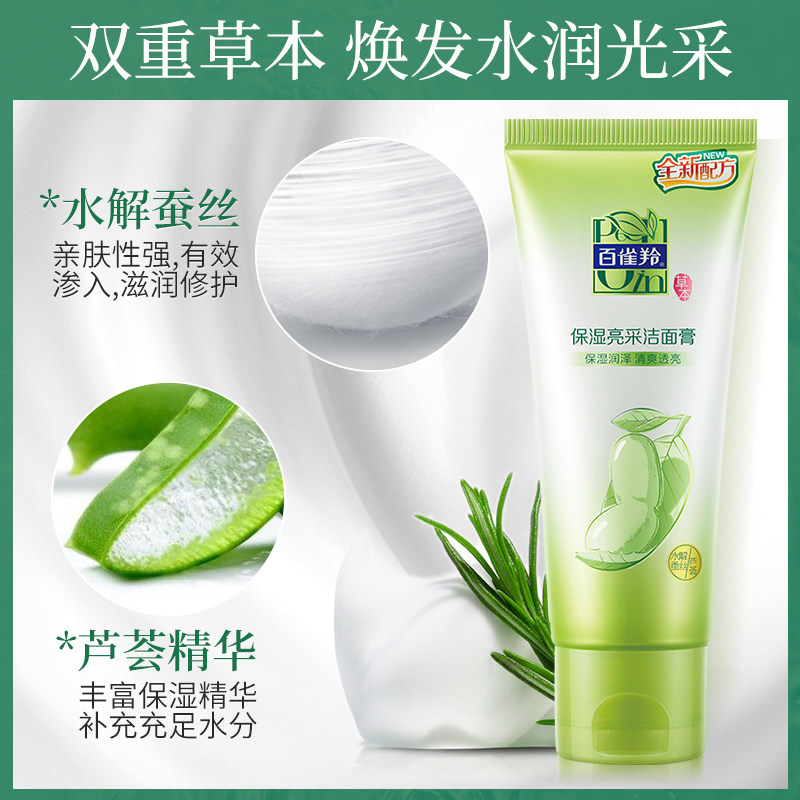 百雀羚女深层清洁学生女孩洗面奶 百雀羚尚之美洁面