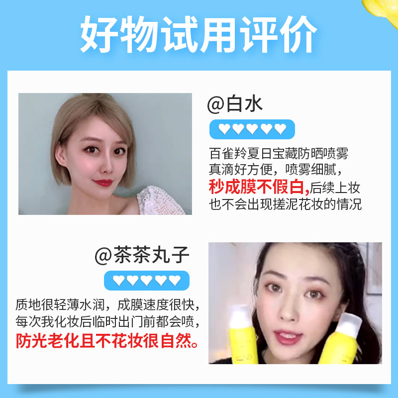 百雀羚喷雾夏女男士面部官方防晒霜 百雀羚尚之美防晒霜