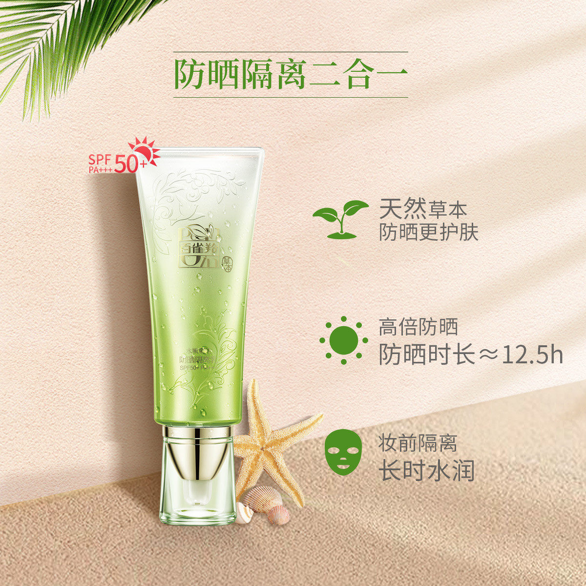 百雀羚乳女面部防紫外线隔离防晒霜 百雀羚尚之美防晒霜
