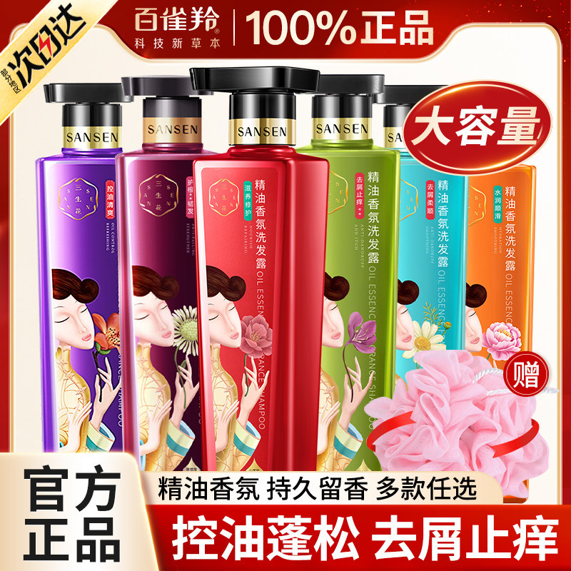 百雀羚三生花露去屑止痒控油护发素 百雀羚尚之美洗发水