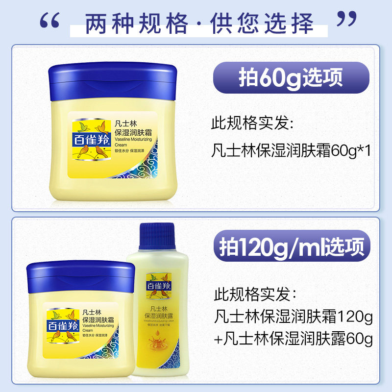 百雀羚女男凡士林保湿滋润润肤霜 百雀羚尚之美乳液/面霜