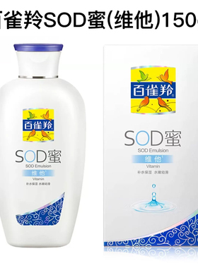 百雀羚sod蜜维他补水保湿