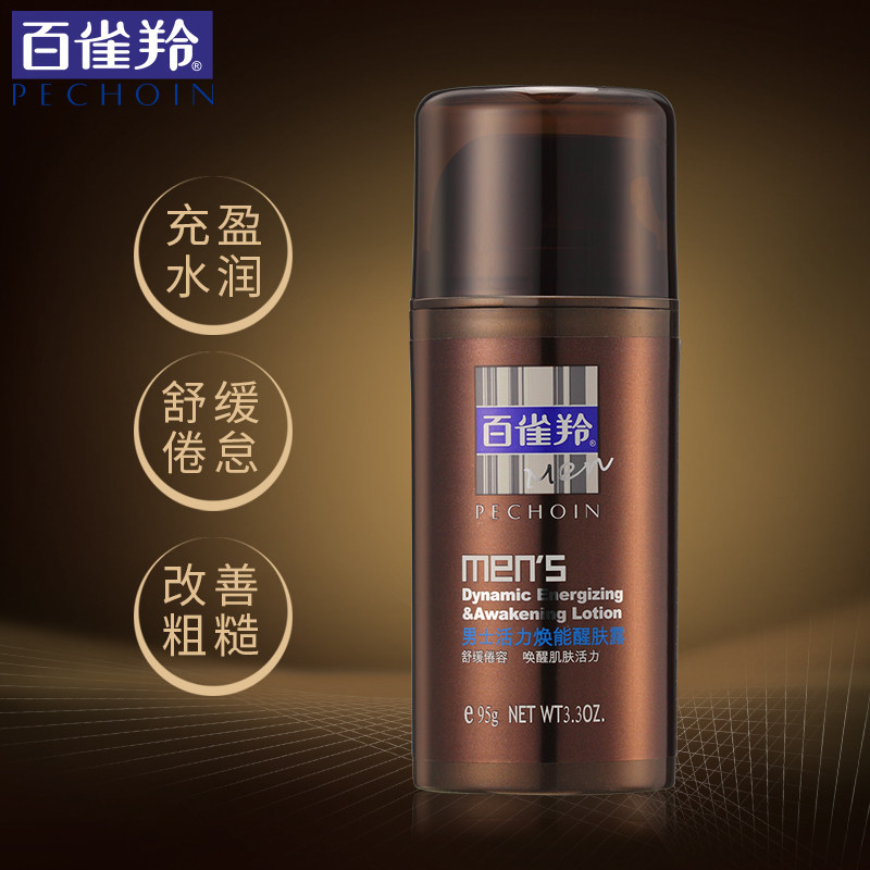 百雀羚男士清爽乳液补水官方醒肤露 百雀羚尚之美男士面部乳霜