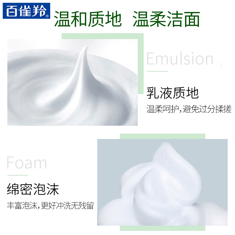 百雀羚女肌初赋活氨基酸男洗面奶 百雀羚尚之美洁面