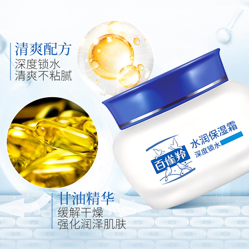 百雀羚女水润补水滋润雪花膏保湿霜 百雀羚尚之美乳液/面霜