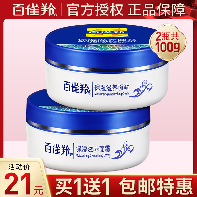 百雀羚面霜 百雀羚尚之美乳液/面霜