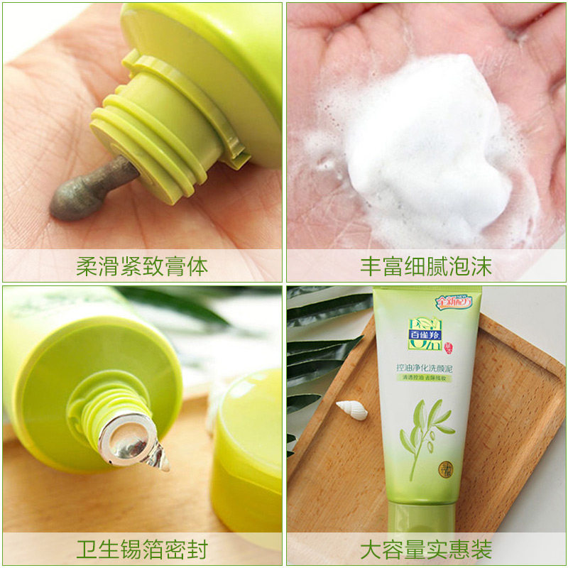 百雀羚草本控油净化95g女洗面奶 百雀羚尚之美洁面