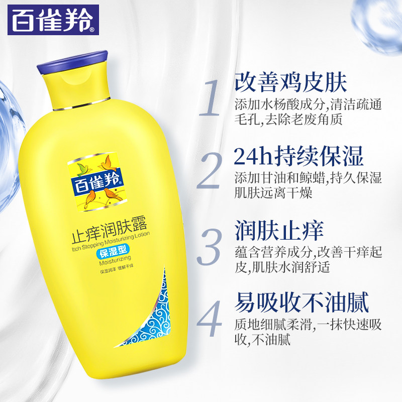 百雀羚止痒男士香味持久保湿润肤露 百雀羚尚之美身体乳/霜