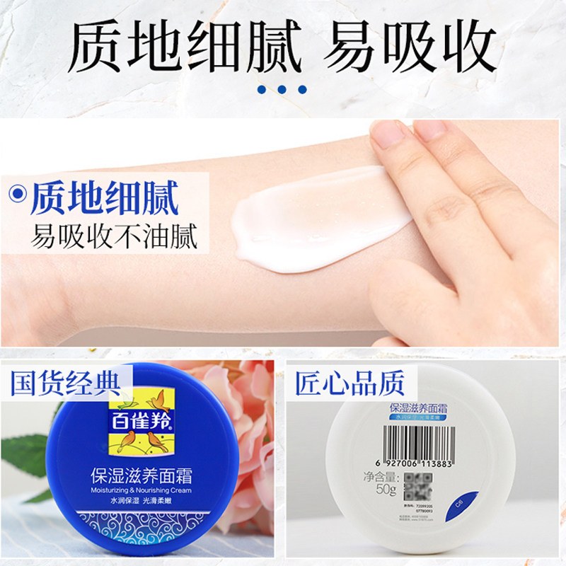 百雀羚保湿滋润乳液女男士雪花膏 百雀羚尚之美乳液/面霜
