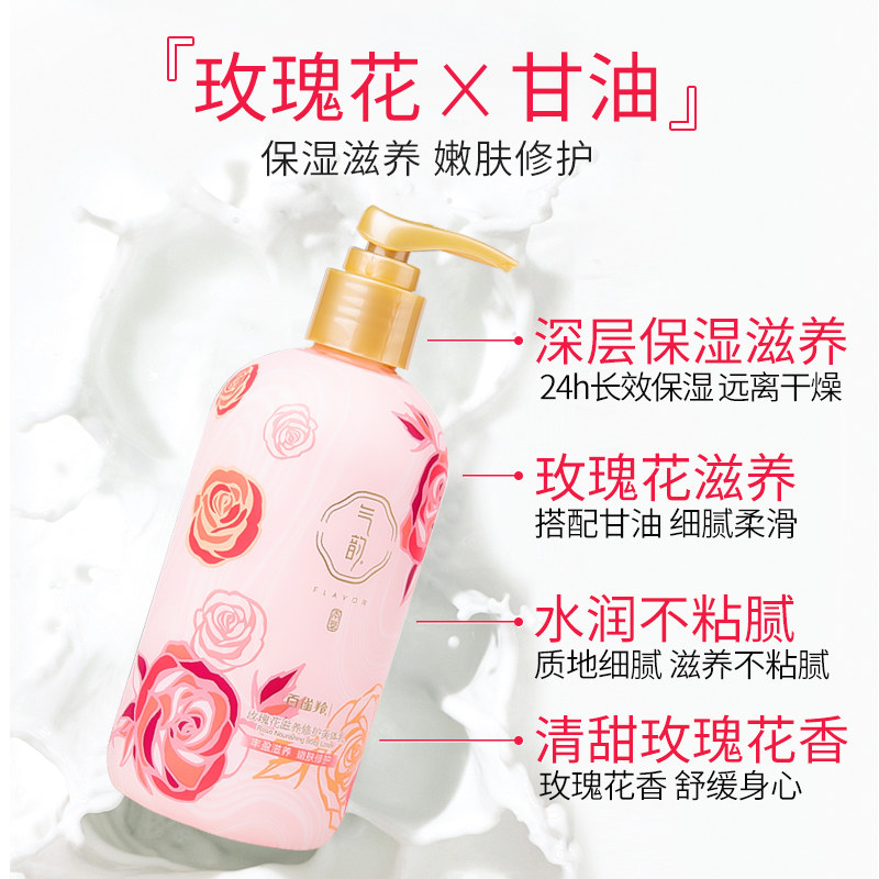 百雀羚女气韵玫瑰花滋养修护身体乳 百雀羚尚之美身体乳/霜