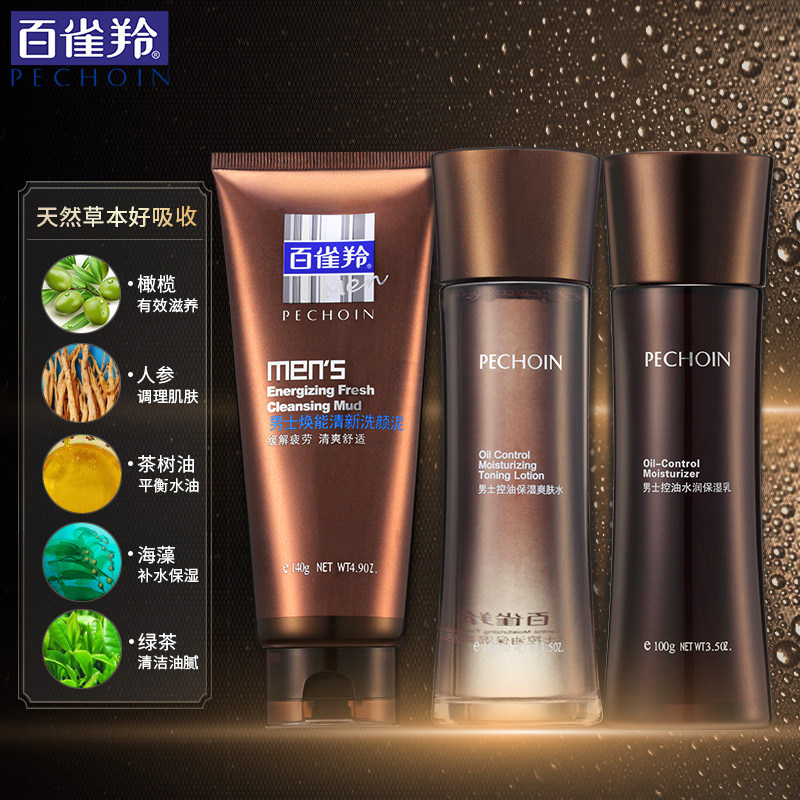 百雀羚男士护肤化妆品套装水乳补水 百雀羚尚之美面部护理套装