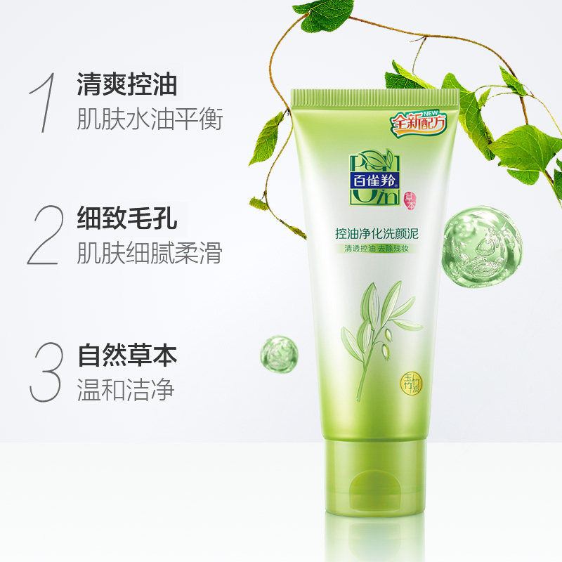 百雀羚草本控油净化95g女洗面奶 百雀羚尚之美洁面