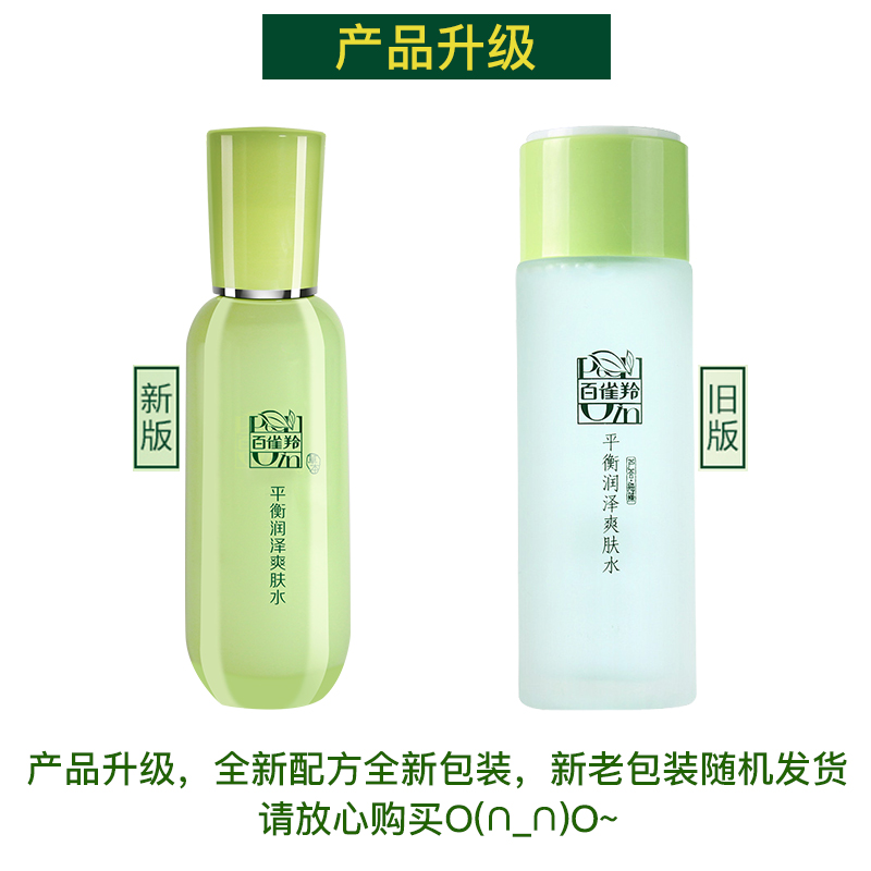 瓶裝控油補水清爽保濕收縮毛孔 草本平衡潤澤爽膚水 百雀羚化妝水 2 瓶裝控油補水清爽保濕收縮毛孔 草本平衡潤澤爽膚水 百雀羚化妝水 2