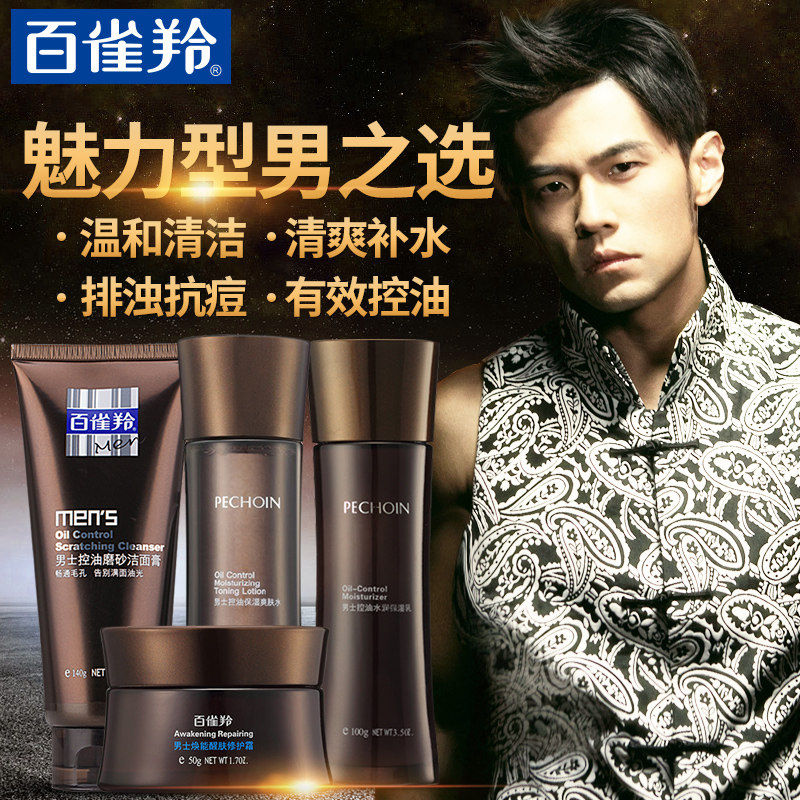百雀羚男士护肤化妆品套装水乳补水 百雀羚尚之美面部护理套装