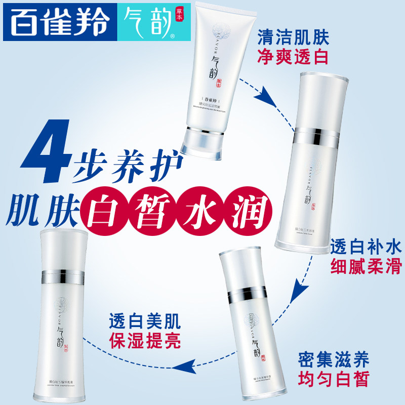  百雀羚尚之美面部护理套装