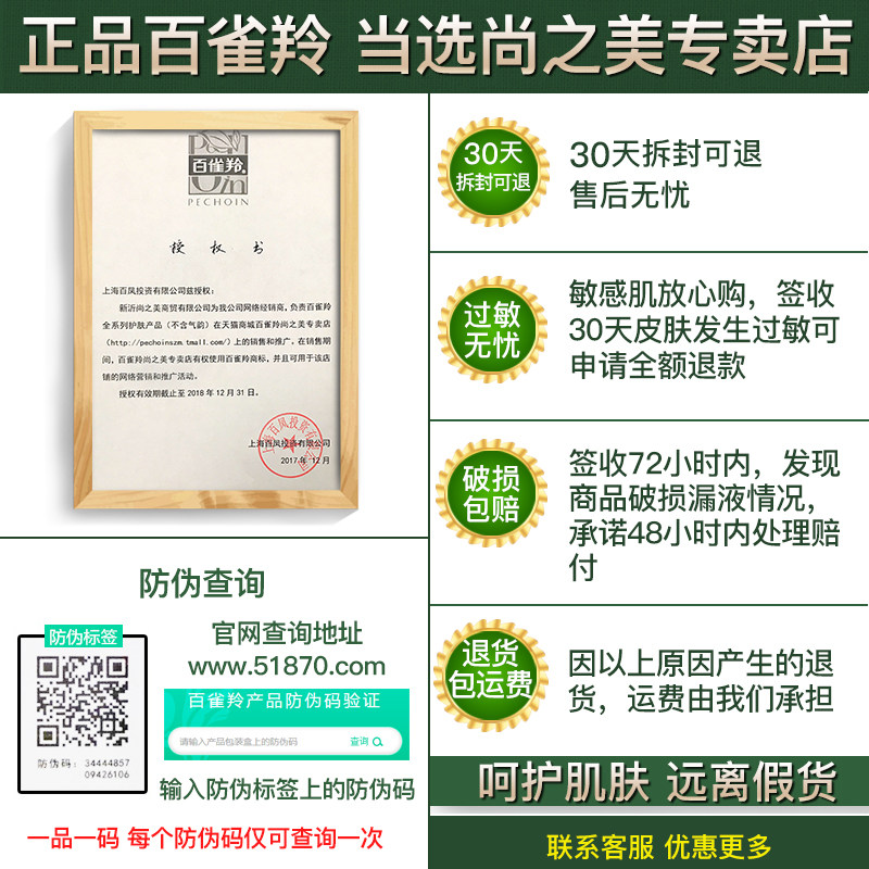 百雀羚护肤化妆品套装女水乳控油 百雀羚尚之美面部护理套装