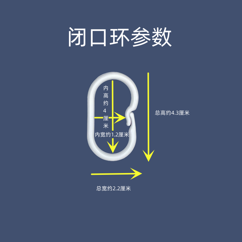 大学生宿舍蚊帐床帘C环挂环防脱落闭口环塑料挂钩上下铺床帘扣环