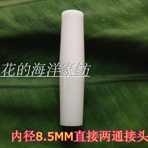 蚊帐配件接头连接套接管直两通蒙古包弯头方顶蚊帐支架塑料套管 - 图0