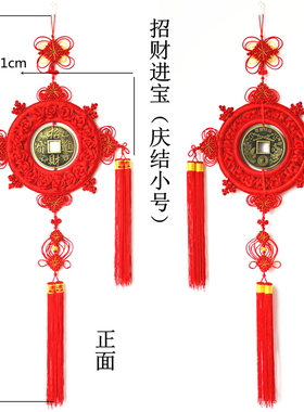 包邮高档中国结挂件中号大号铜钱镇宅之宝/招财进宝出国礼品