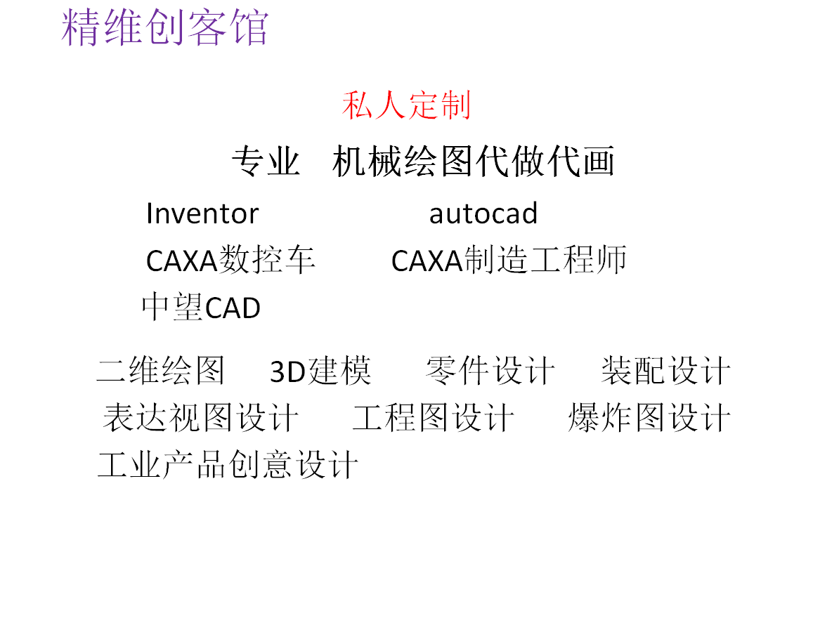 inventor/CAD/CAXA制造工程师/数控车代画代做 - 图3