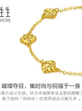 周生生官方直营Essence永足金祥云如意碎碎冰黄金手链96222B