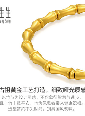 周生生文化祝福东方古祖足金竹韵节节高升黄金手链95621B