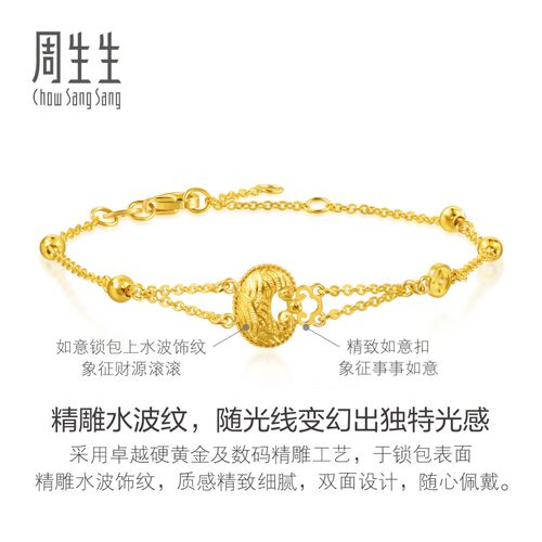 周生生官方直营Essence永系列足金如意小锁包黄金手链96432B - 图1